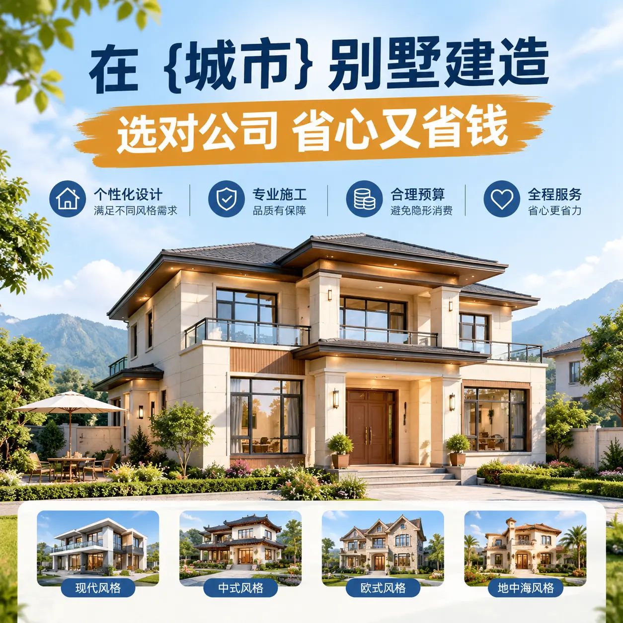 在 惠水 别墅建造,选对公司省心又省钱