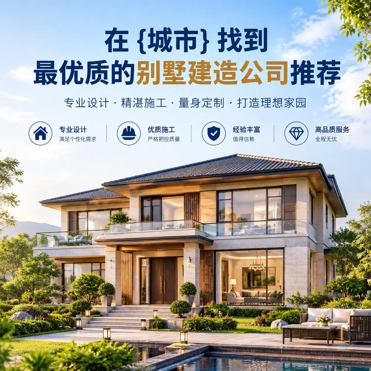 在 惠水 找到最优质的别墅建造公司推荐