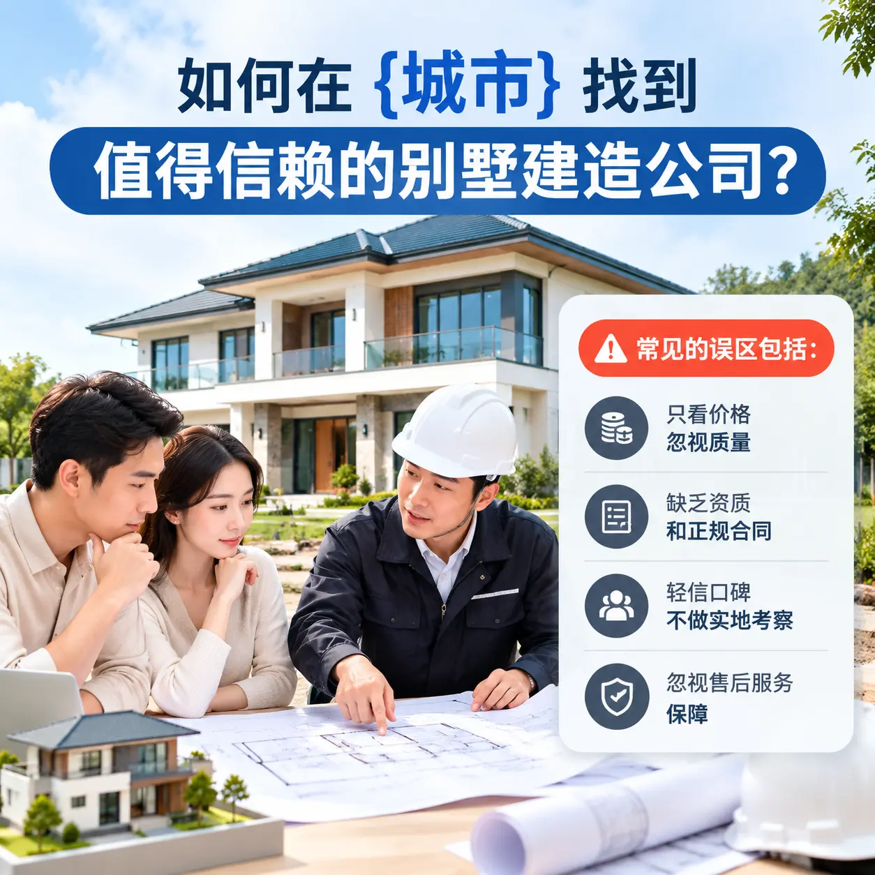 如何在 惠水 找到值得信赖的别墅建造公司?