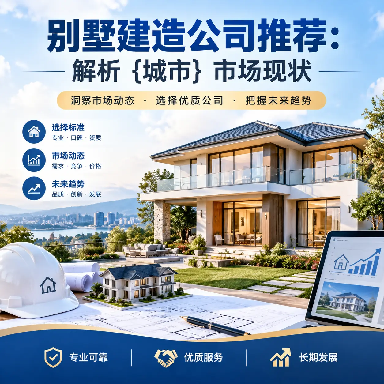 别墅建造公司推荐：解析 惠水 市场现状
