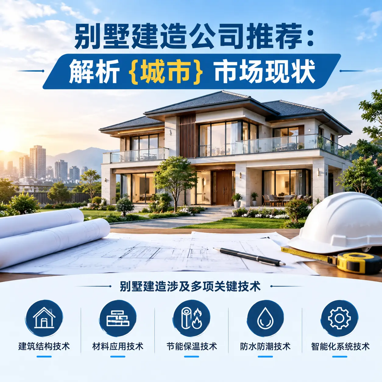 别墅建造公司推荐：解析 惠水 市场现状